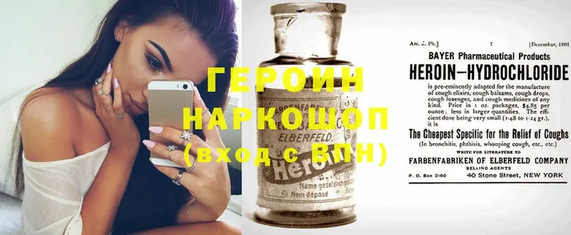 Героин Heroin  Новосибирск 